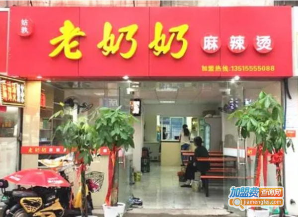 老奶奶麻辣烫加盟费