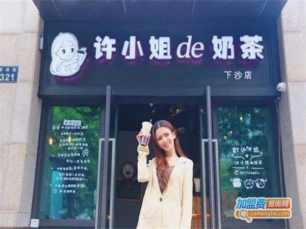许小姐de奶茶加盟费