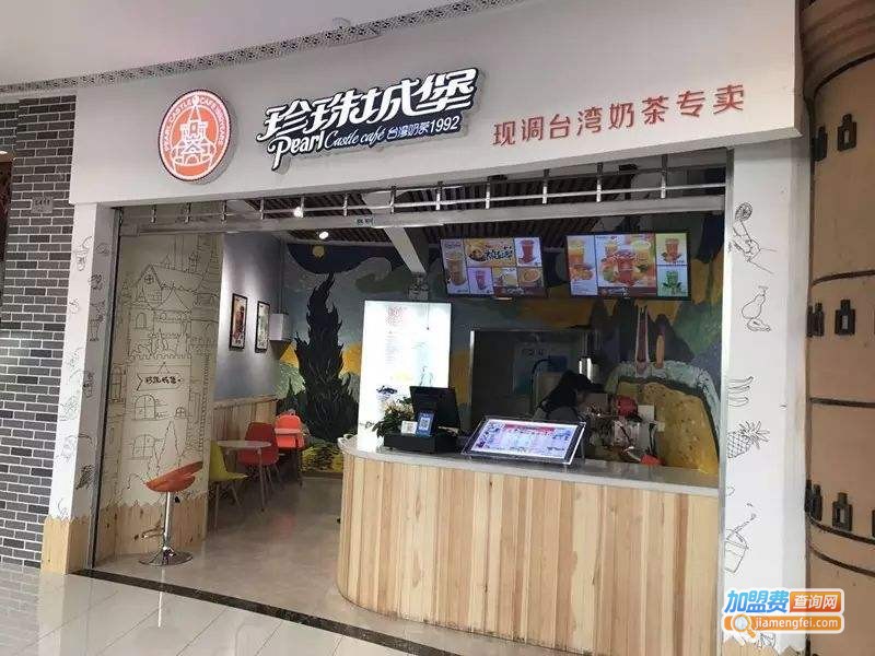 珍珠城堡奶茶加盟费