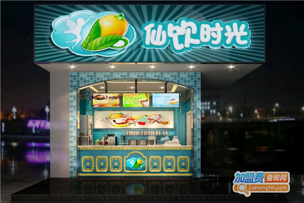 仙饮时光加盟费