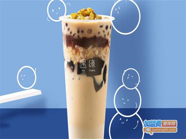 遇缘奶茶加盟费