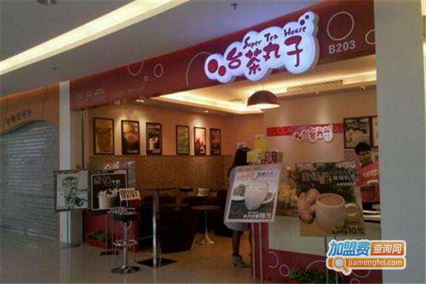 台茶丸子加盟费