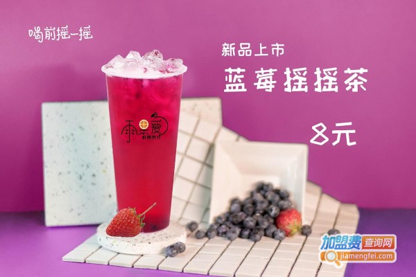 雨果爱奶茶加盟费