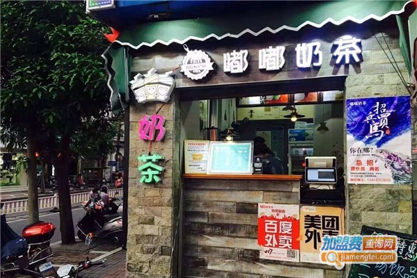 嘟嘟奶茶加盟费
