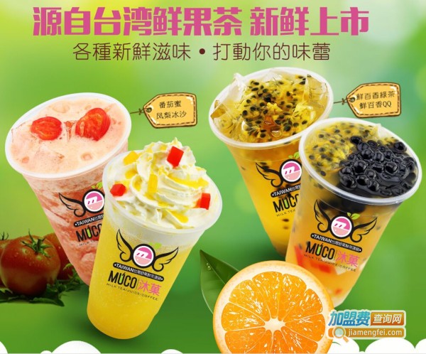 沐果奶茶