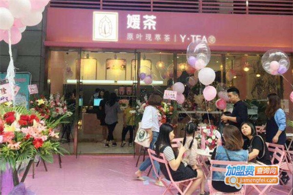媛叶茶加盟费