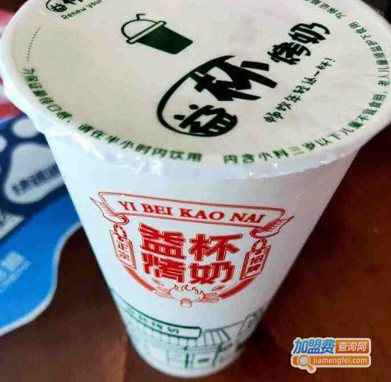 益杯烤奶加盟费