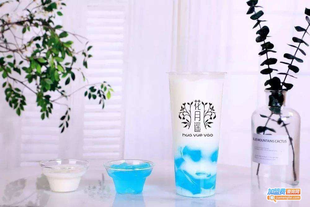 花月遥奶茶加盟费