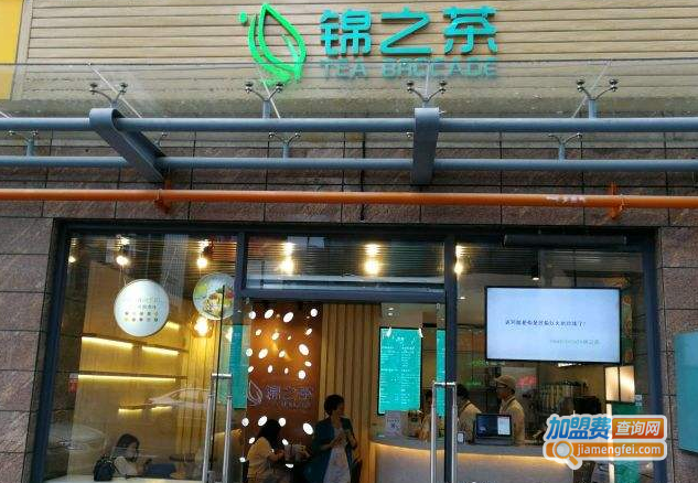 teabrocade锦之茶加盟费