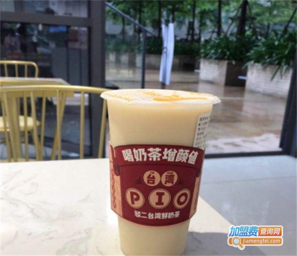 PIO驳二台湾鲜奶茶