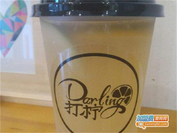 darling打柠奶茶加盟费