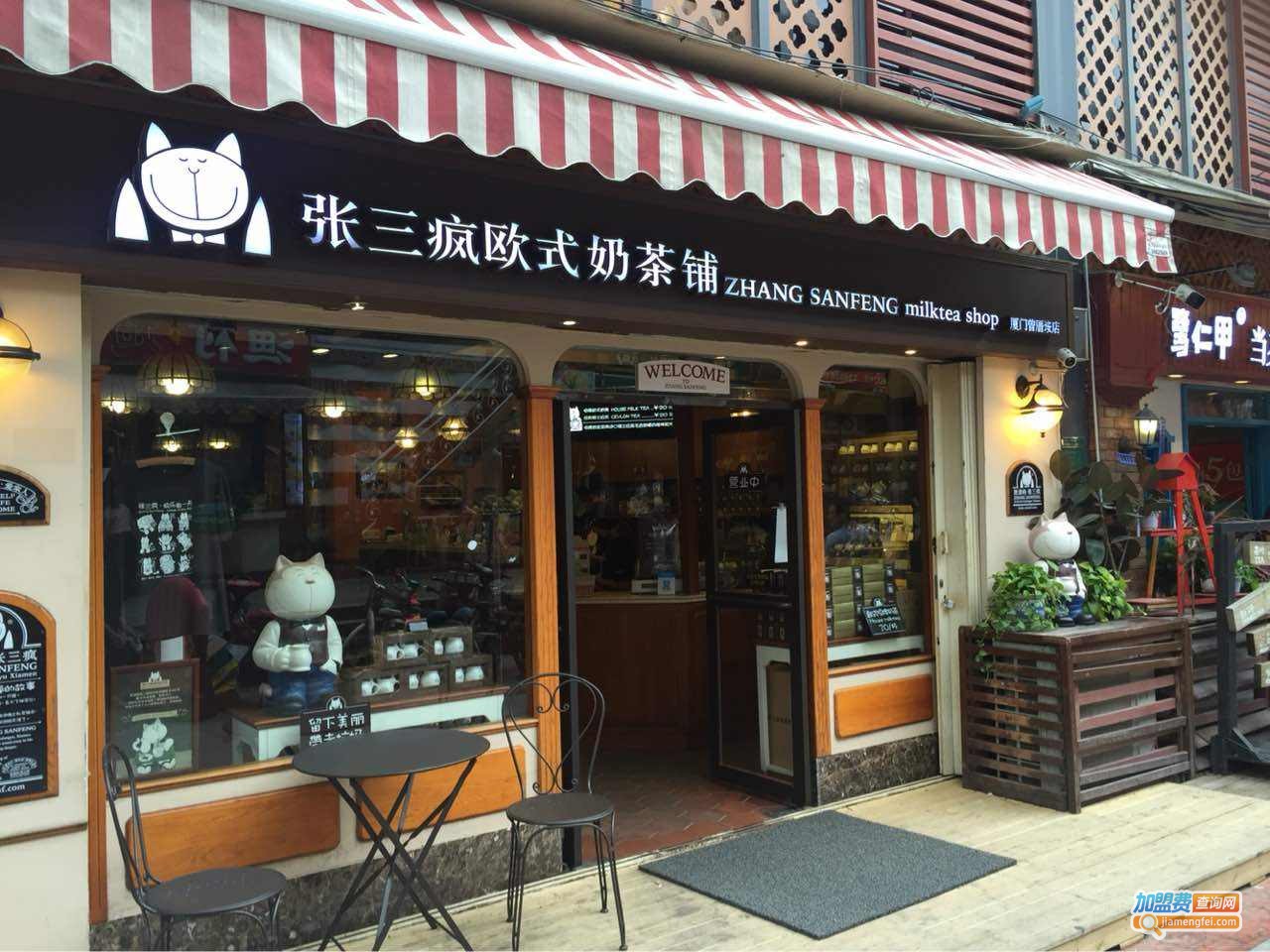 张三疯欧式奶茶店加盟费