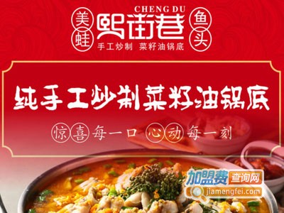 熙街巷美蛙活鱼加盟