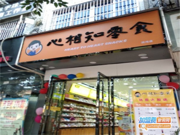 心相知零食加盟费