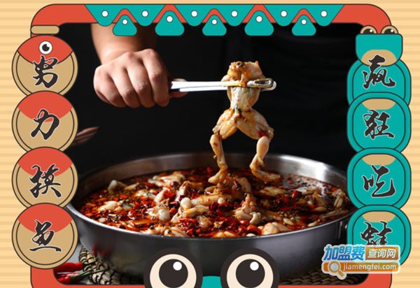 熙街巷美蛙活鱼加盟费