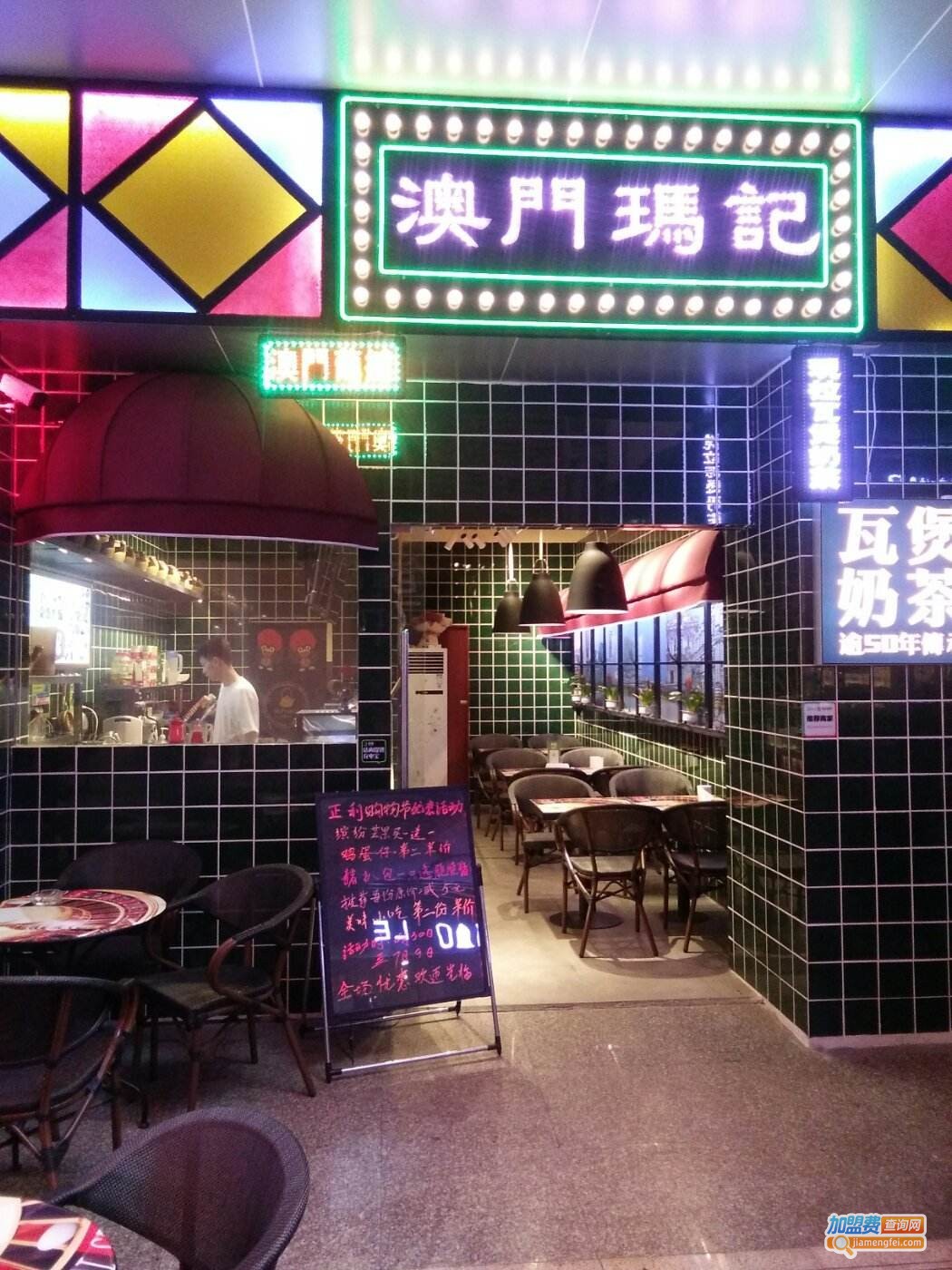 澳门玛记加盟费