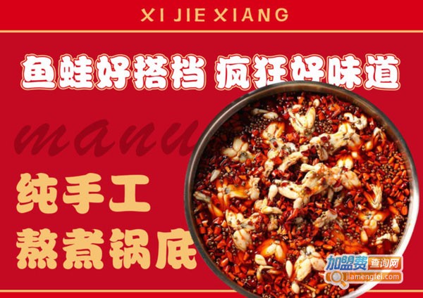 熙街巷美蛙活鱼加盟费