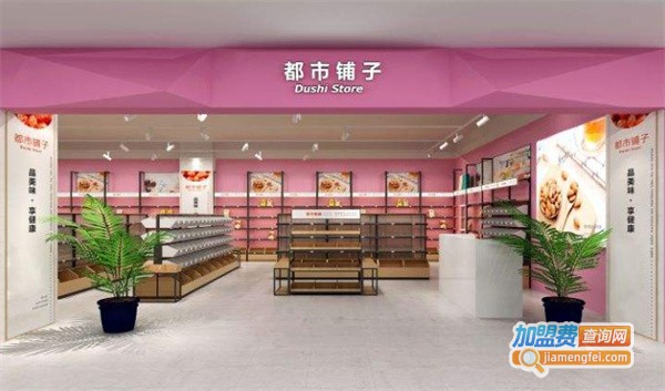 都市铺子加盟