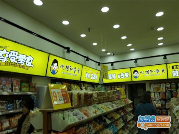 心相知零食加盟费