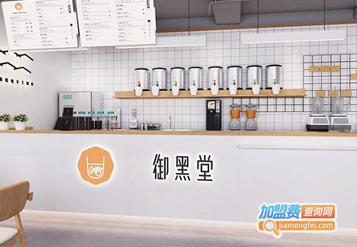 御黑堂奶茶加盟费