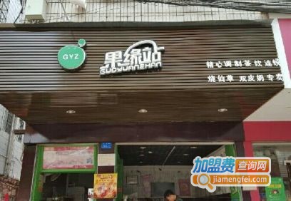 果缘站奶茶加盟费