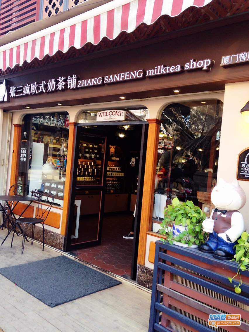 张三疯欧式奶茶店加盟费