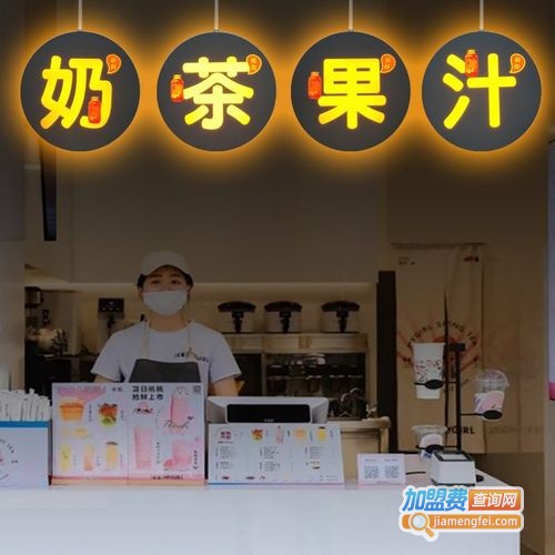 奶茶果汁店加盟费