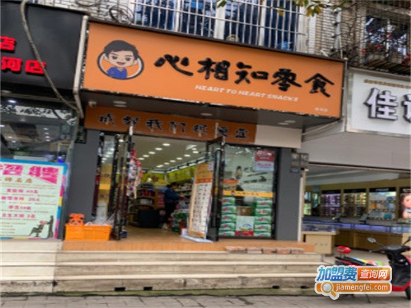 心相知零食加盟费