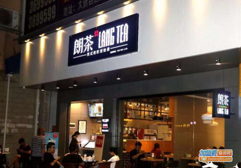 朗茶奶茶加盟费