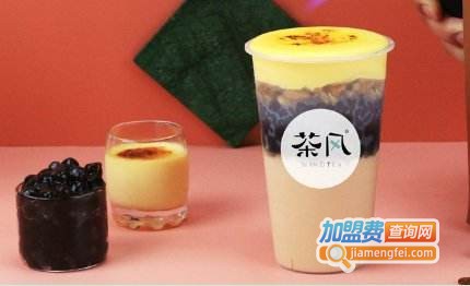 茶风奶茶加盟费