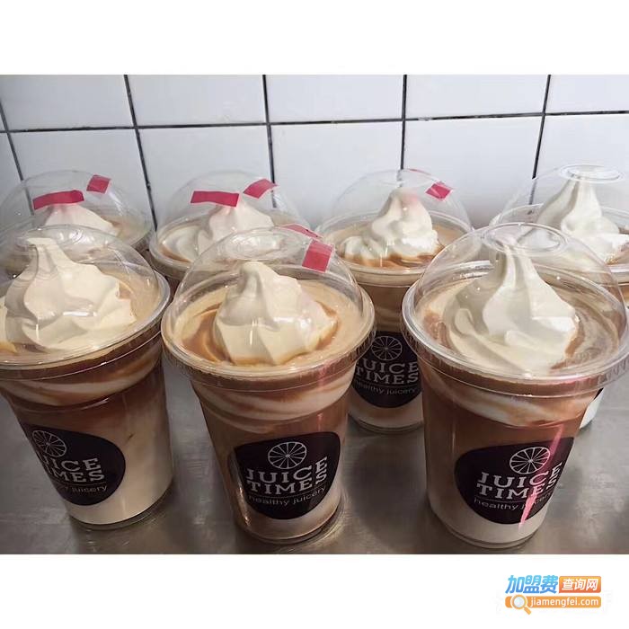 JUICE TIMES奶茶加盟费