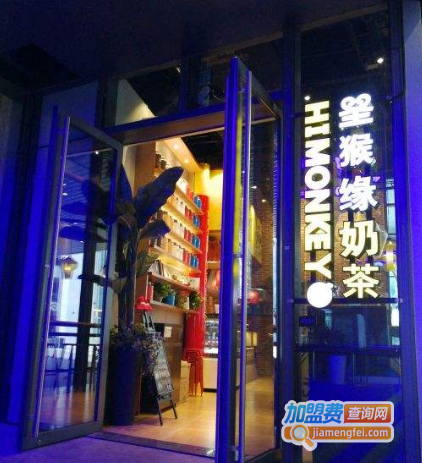 圣猴缘奶茶加盟费