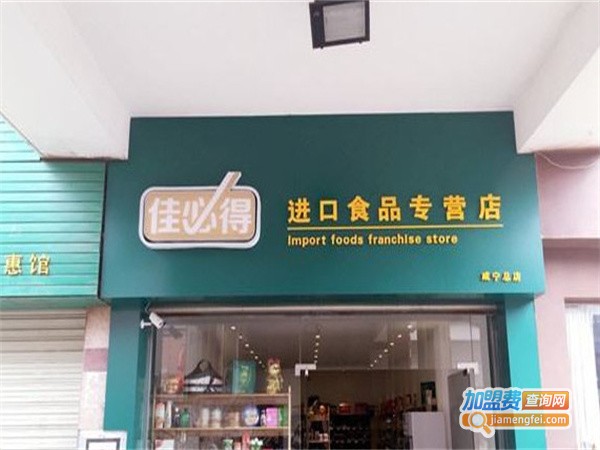 佳必得休闲食品加盟费