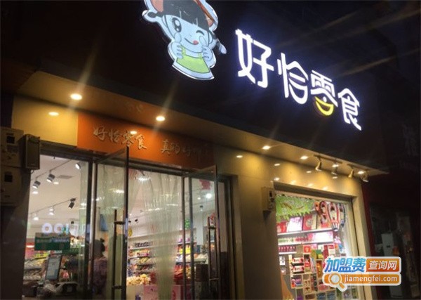 好恰零食加盟费