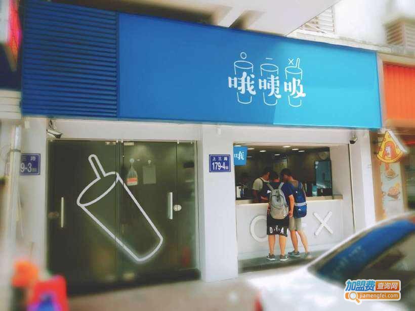 哦咦吸奶茶加盟费