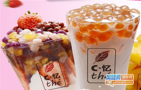 C忆珍珠奶茶加盟费