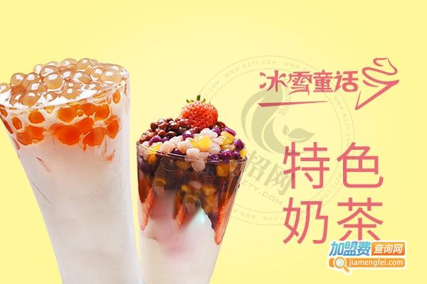 冰雪童话奶茶店加盟费