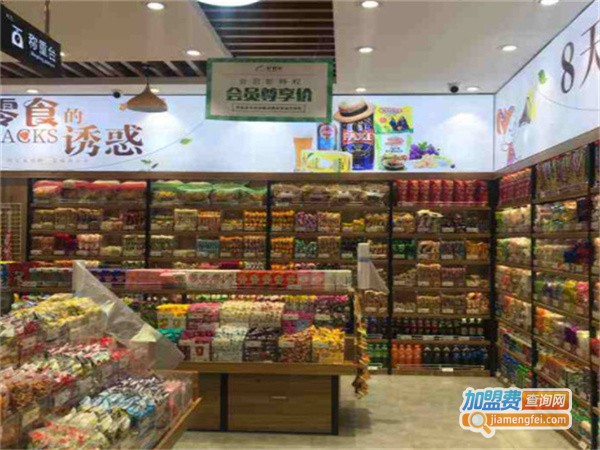 好想来零食加盟费