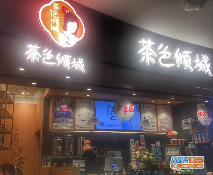茶色倾城奶茶加盟费