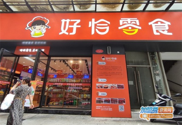 好恰零食加盟费