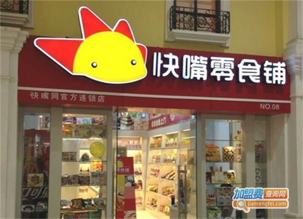 快嘴零食铺加盟费