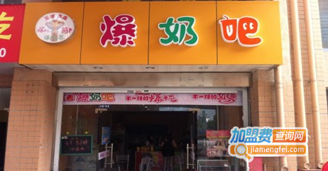 因味爱爆奶吧加盟费