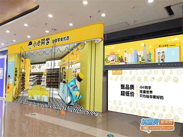 小e同学零食折扣店加盟费