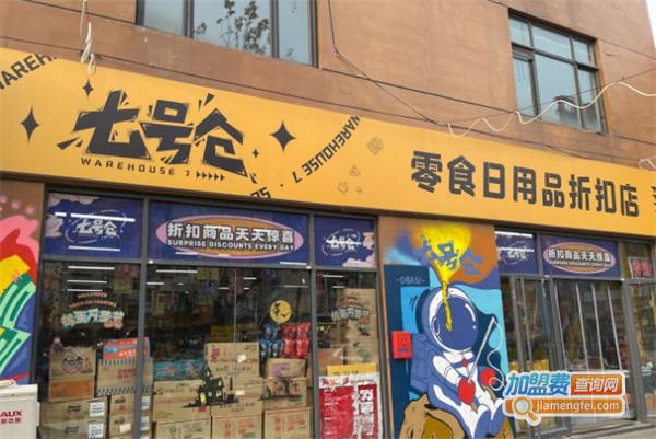 七号仓零食折扣店加盟费