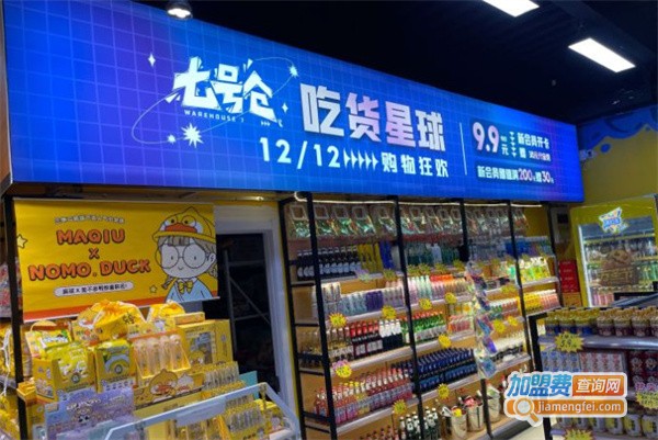 七号仓零食折扣店加盟费
