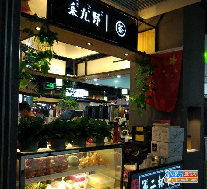 采九野奶茶加盟费