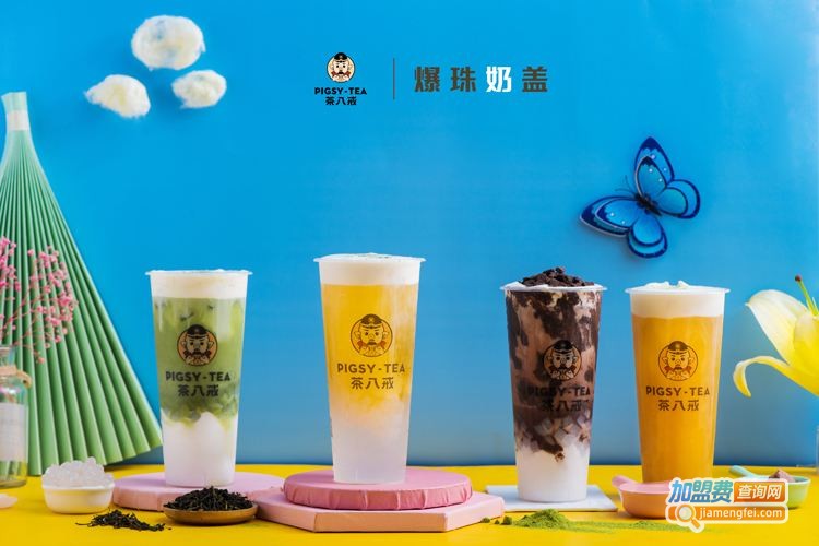 茶八戒奶茶加盟费