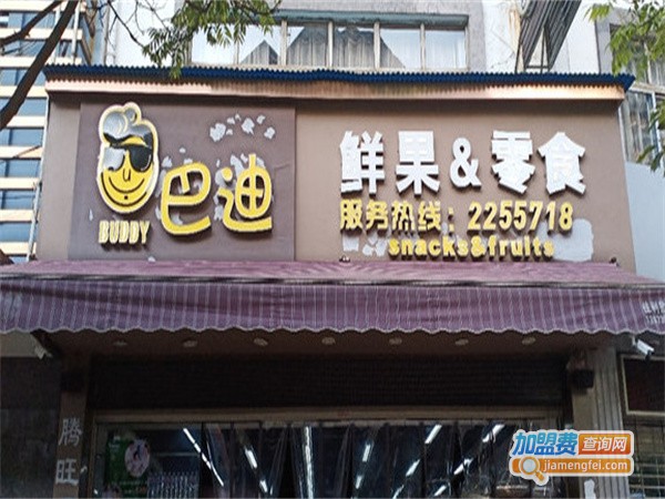 巴迪鲜果零食加盟费