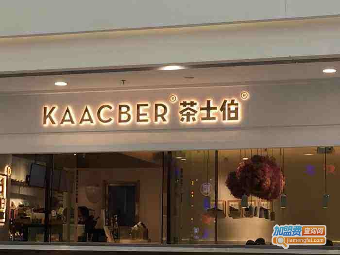 茶士伯奶茶加盟费