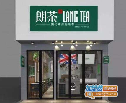 朗茶奶茶店加盟费